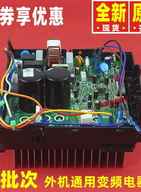 原装格力外机变频电器盒电路板0261310711 30148485 主板 W8423NC