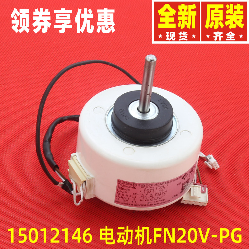 原装格力空调电动机15012146 电机 FN20V-PG 马达YYR20-4A9-PG
