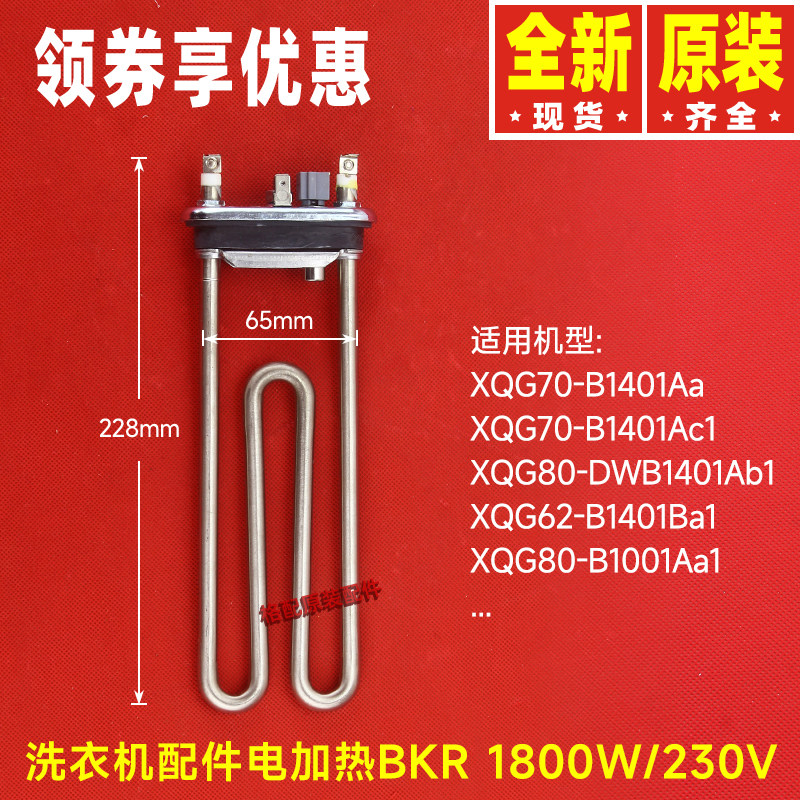 原装格力滚筒洗衣机配件电加热器BKR 电辅热电热管1800W/230V