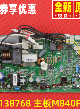 原装格力空调配件30138768 301387681主板M840F3A通用30138000666