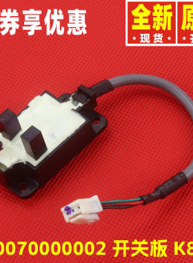 原装格力柜机滑动门光耦检测300070000002开关板K879开关光电感应