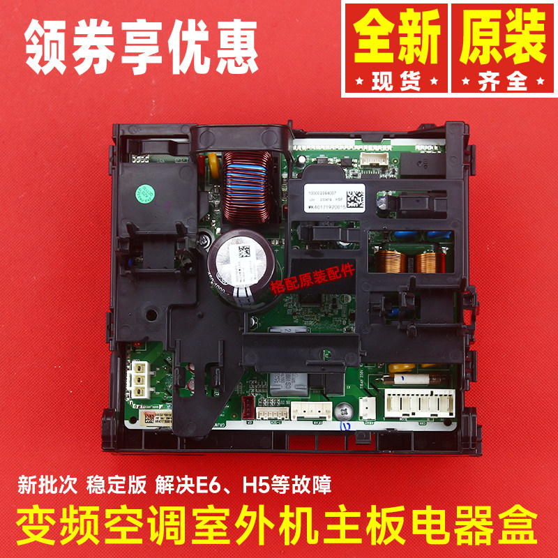 原装格力空调变频电器盒100002075030 主板300027062440 W8423AEA