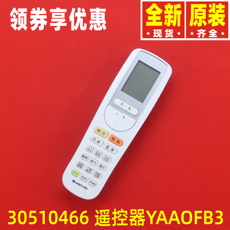 格力空调遥控器YAA0FB3YAAOFB3