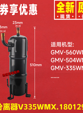 原装格力空调035028060002外机油分离器V335WMX.18012901油过滤器