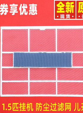 原装格力空调挂机过滤网睡梦宝