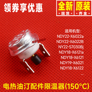 原装格力电热油汀配件NDY18-X6121a、NDY22-X6022a限温器(150℃)