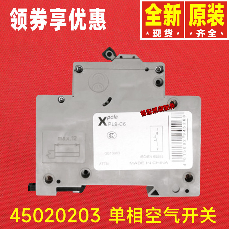 原装格力空调配件 45020203 单相空气开关 C45N.6A QF过流断路器