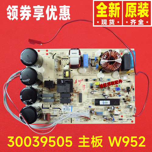 格力主板30039505 30039506 30039507 30039508 30039509 W952L