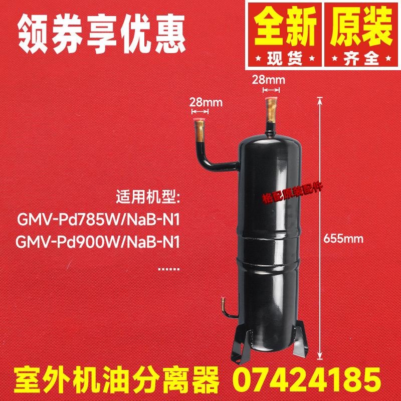 原装格力空调07424185 油分离器VPd900WNaBN1.16010001油过滤器