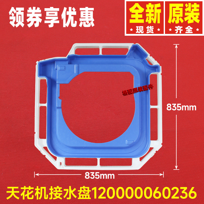 原装格力空调天花机天井机吸顶机泡沫接水盘接水槽120000060236