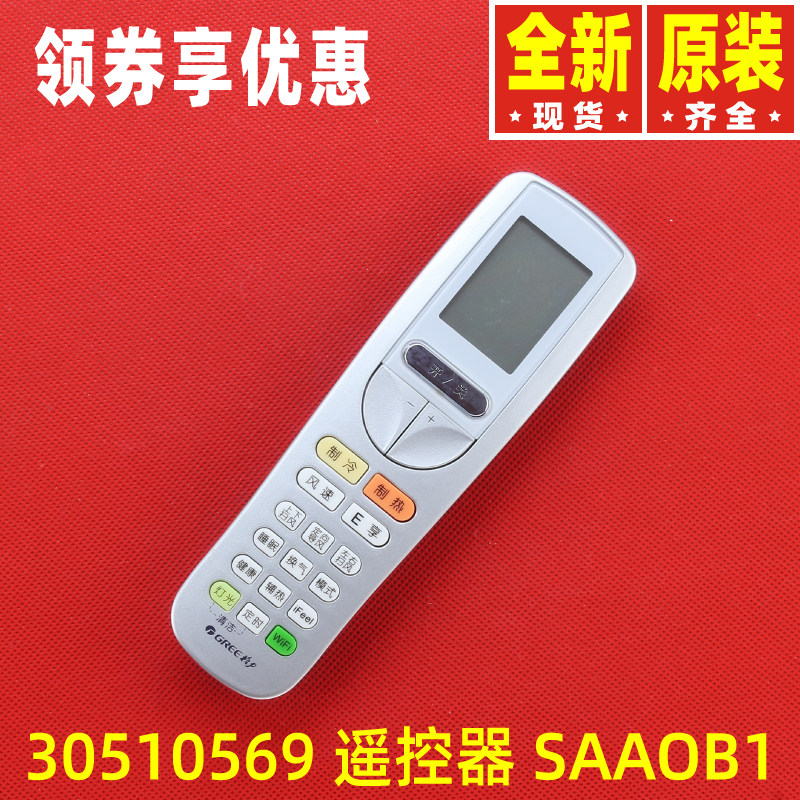 原装格力空调射频遥控器30510569 SAAOB1 SAA0B1 SAAOB SAA0B