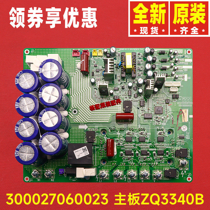 原装格力空调300027060768 300027060769 300027060023主板ZQ3340