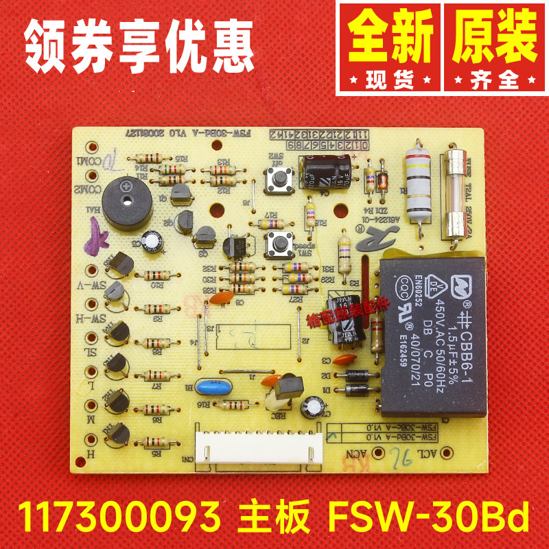 原装格力台地扇FSW-35Bd、FSW-35Be电路板117300093主板FSW-30Bd