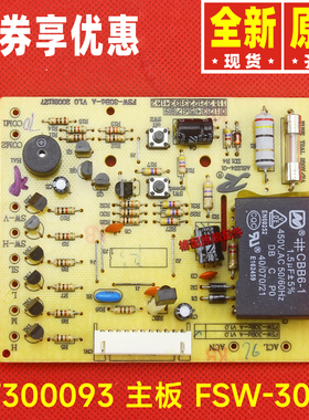 原装格力台地扇FSW-35Bd、FSW-35Be电路板117300093主板FSW-30Bd