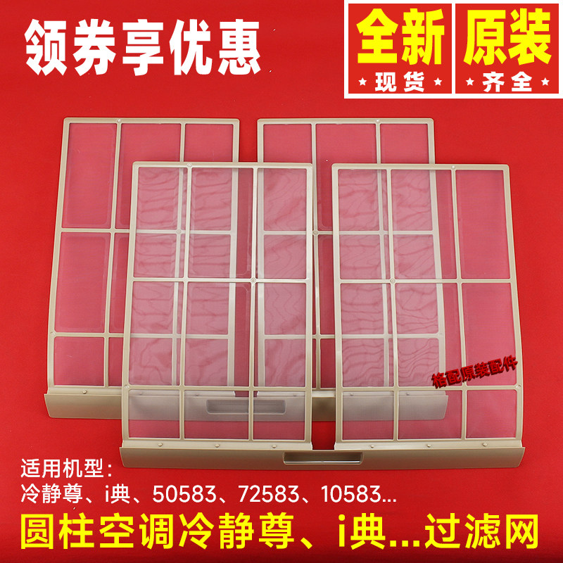 原装格力空调配件2P3P4P圆柱形柜机滤网冷静尊、i典过滤网隔尘网