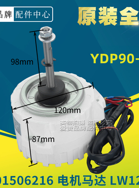 原装格力空调电动机 1501506216 电机 LW125A 马达YDP90-6C