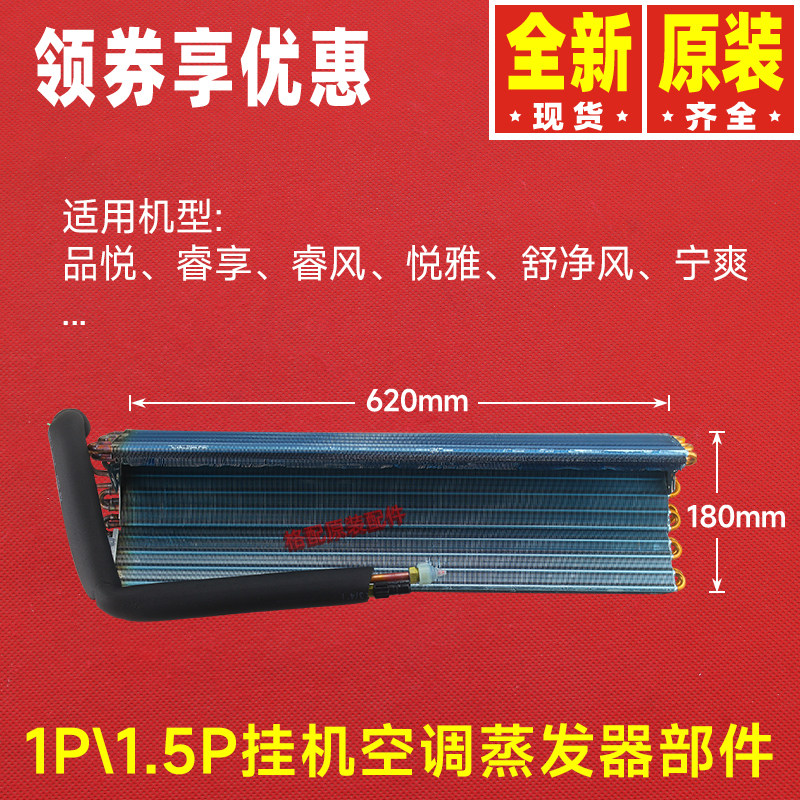 原装格力空调品悦 睿享睿风 悦雅 舒净风 宁爽 散热器蒸发器部件