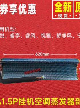 原装格力空调品悦 睿享睿风 悦雅 舒净风 宁爽 散热器蒸发器部件