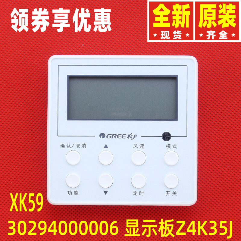 原装格力空调控制面板 风管机30294000006显示板XK59 线控器XK111