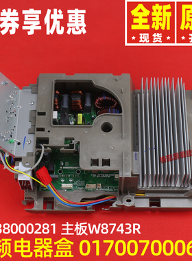 原装格力空调017007000602 变频主板30138000281 电路板W8743R