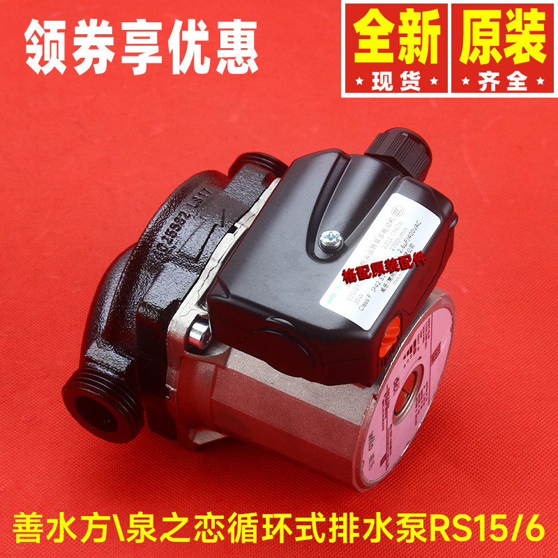 原装格力空气能热水机善水方泉之恋威乐循环式回水器排水泵RS15/6