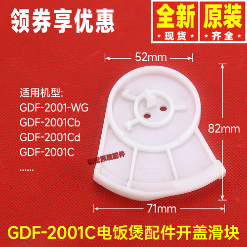 原装格力电饭煲配件GDF-2001-WG、GDF-2001Cb、GDF-2001C开盖滑块
