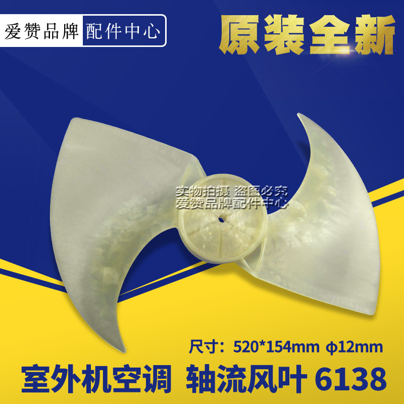 原装格力2P匹室外机空调风叶 6138 风扇叶 主机轴流风叶520X154mm