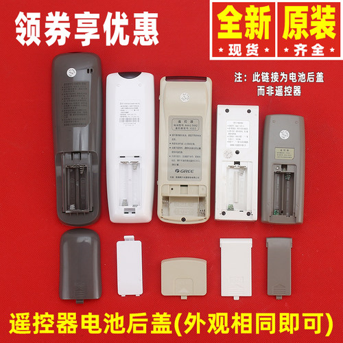 格力空调遥控器后盖电池盖