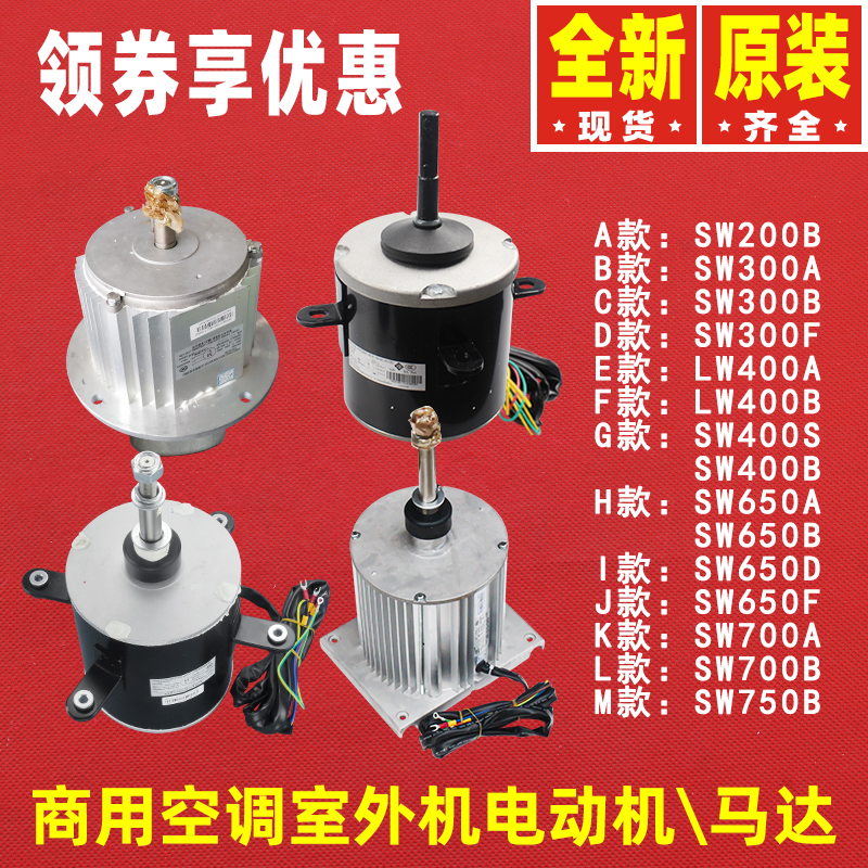 格力电机SW系列电机SW700A700B
