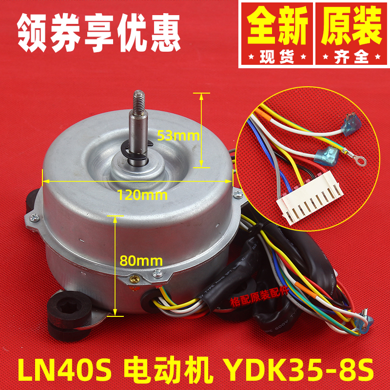 原装格力空调1501421407电动机马达LN40S YDK35-8S 通用电机LN40W