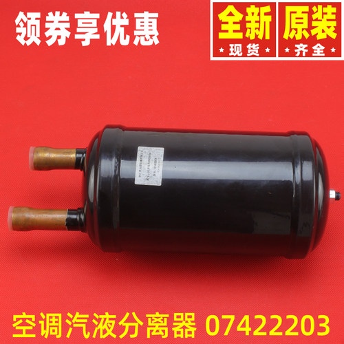 原装格力空调07422203 汽液分离器 储液罐 冷媒 雪种瓶
