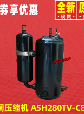 原装格力空调配件00105226  压缩机  ASH280TV-C8CU