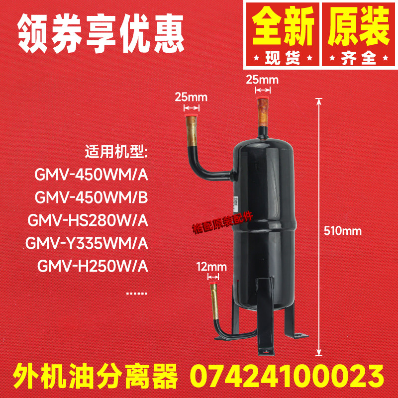 原装格力中央空调多联机07424100023油分离器V280WA.10000002过滤图片