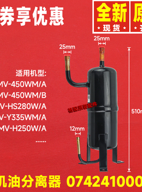原装格力中央空调多联机07424100023油分离器V280WA.10000002过滤