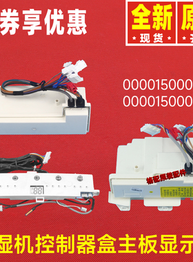原装格力除湿机00001500004控制盒30561068 30561067 00001500005