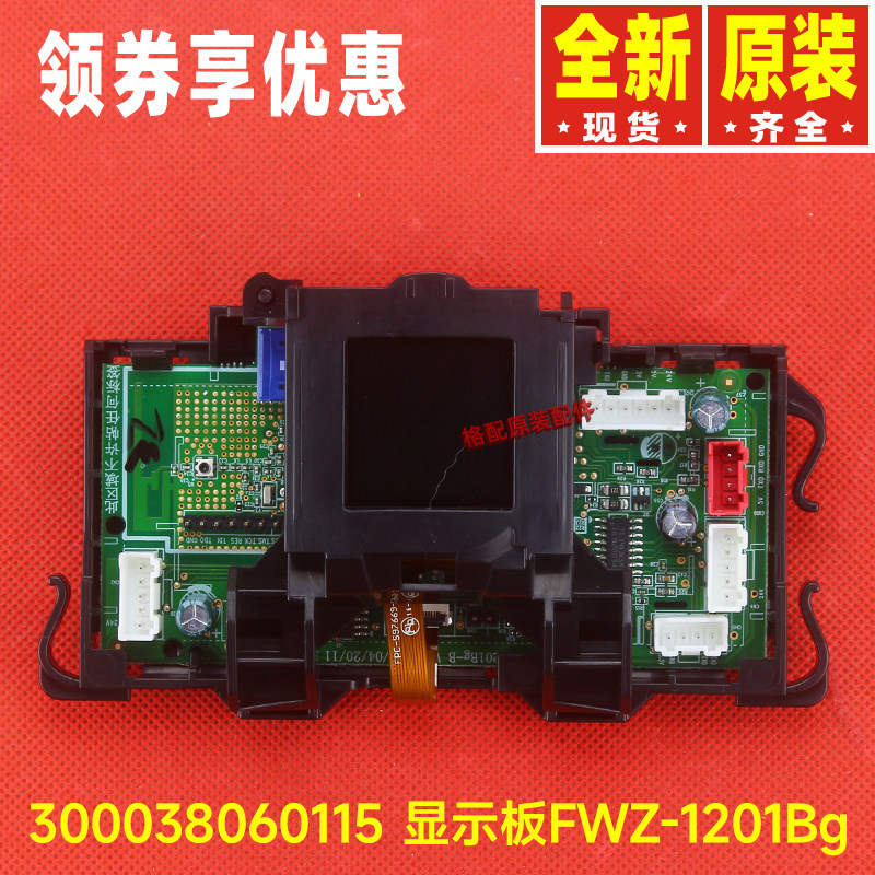 原装格力无叶扇配件300038060115显示板FWZ-1201Bg 显示盒电路板