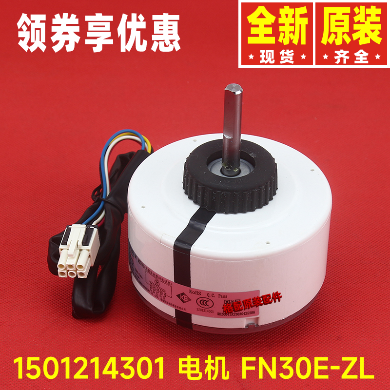 格力空调电动机FN30E-ZL