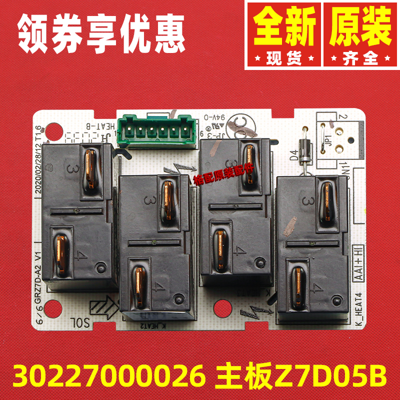 原装格力天花机主板Z7D05B