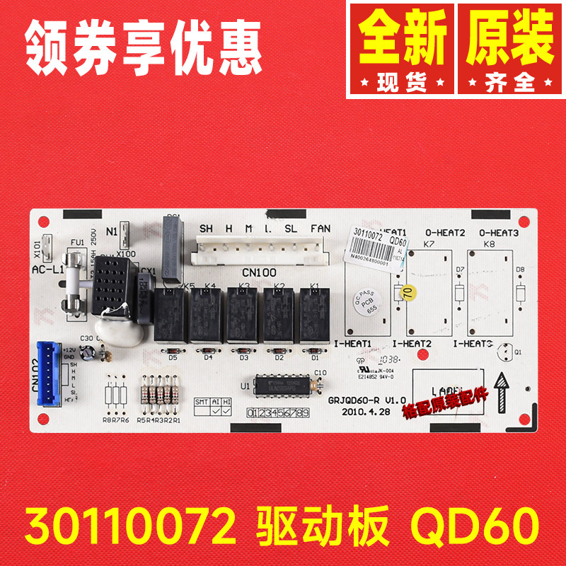 原装格力空调主板电路板 30110072 驱动板QD60 线路板GRJQD60-R