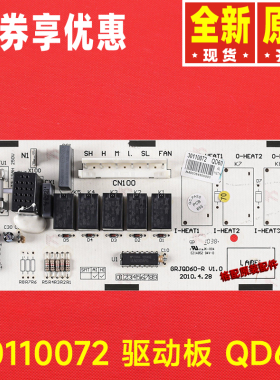 原装格力空调主板电路板 30110072 驱动板QD60 线路板GRJQD60-R