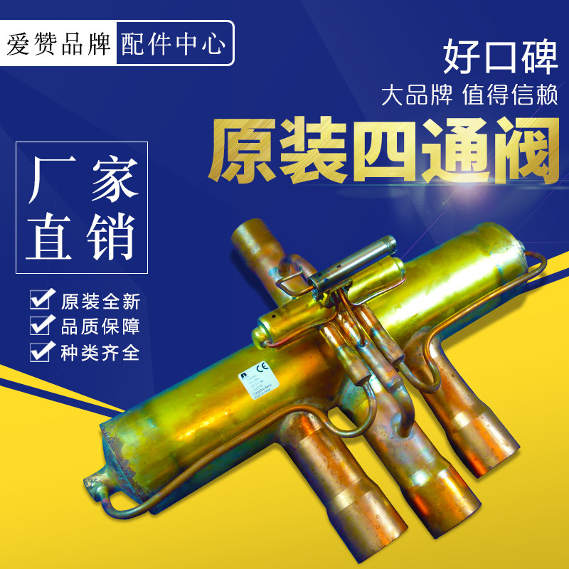 原装格力空调配件 43000409 四通阀CHV-2501 通用43041100032