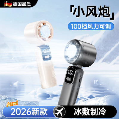 德国2026年新款手持小风