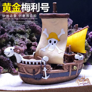 海盗船海贼王梅利号鱼缸装饰水族箱造景沉船破船仿真假山躲避屋