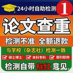 无忧知万维网论文查重专本科硕博士期刊职称学术不端检测官网报告