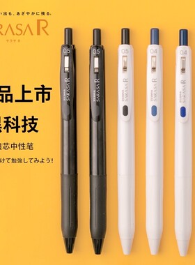清仓日本SARASA-R斑马浓厚芯限定中性笔JJ29R浓郁水笔学科彩色笔