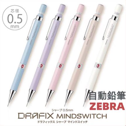 清仓日本ZEBRA斑马限定自动铅笔爱心表情心情展示框DM绘图0.5MM