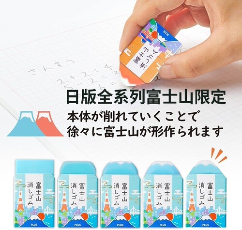 普乐士富士山限定版创意橡皮