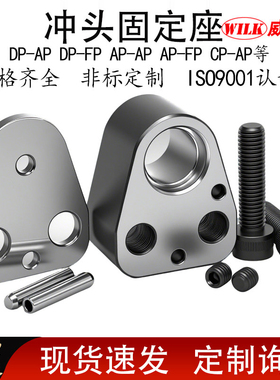 冲头球锁固定座DP-AP-FP-CP-AP-DP-CP-FP10/13/16/20/25/32/38/45