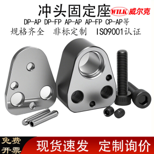 FP10 冲头球锁固定座DP