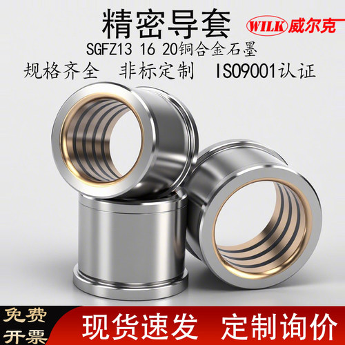 支持定制SGFZ镶石墨导套现货速发